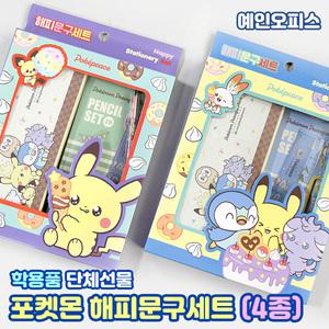 포켓몬스터 행복 문구세트 포켓몬 어린이 학용품 베스트 초등선물 연필 자 필통 신학기 종합문구 새학기준비 학용품세트 단체선물