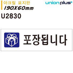 유니온 표지판(아크릴)포장됩니다(190x60mm)(U2830) (WFFOX6R)