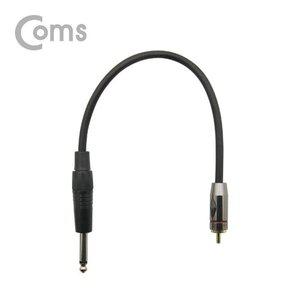 [기타]Coms 모노 RCA(1선) 케이블 30cm RCA M MONO 6.5(M) (WFFQXXA)
