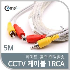 RCA 전원 단자 CCTV 영상 비디오 일체형 긴 케이블 5M 선 기기 스크린 감시