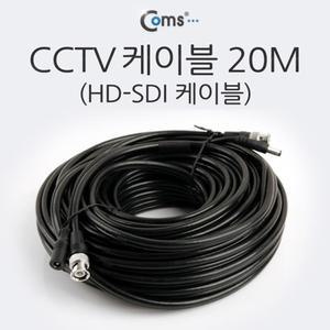 HD 영상 음성 전송용 75옴 동축 CCTV 장거리 케이블 20M 선 모니터 연결선