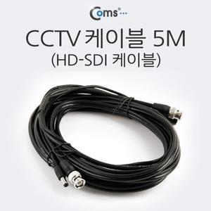 HD 영상 음성 전송용 75옴 동축 CCTV 케이블 5M 씨씨티비 카메라 연결선 선