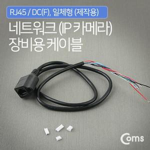 네트워크 장비용 랜포트 외부 노출 DC 전원 케이블 스크린 카메라 감시 선