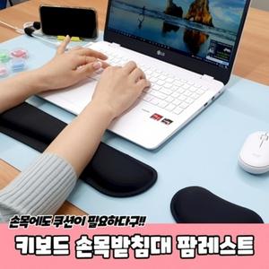 팜레스트 키보드 손목받침대