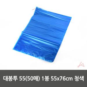 THE PI 대봉투 55 50매 1봉 55X76CM 청색 쓰레기 봉투 택배 봉투 파란색