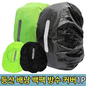 [MEN75P85_53DJ]백팩 등산 여행 비닐 방수커버(30-40L)