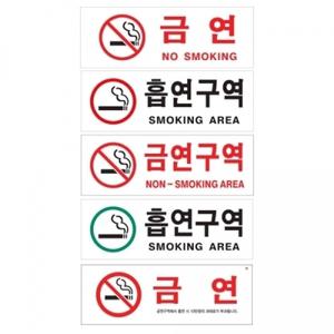 금연(금연구역에서흡연시과태료부과) 표지판 0140 270*95*2T 아트사인