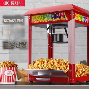 업소용 팝콘기계 영화관 카라멜 대용량 메이커