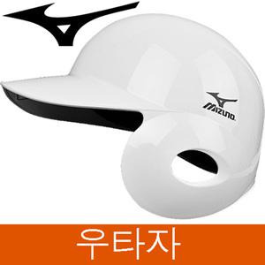 미즈노 헬멧 좌귀 107(흰_우타)