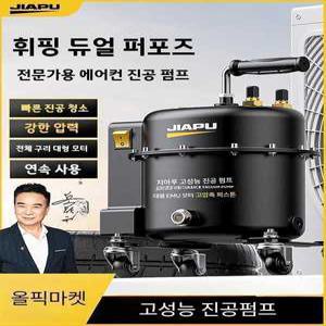 올픽마켓 자동차 에어컨 진공펌프  펌핑 및 비팅 겸용 가압펌프 냉매충전 및 불소냉장고 유지관리 도구