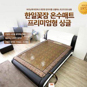 고품질 한일의료기 온수매트_온수보일러만 판매함 거실용 침대용 전기장판 (WFHXCFW)