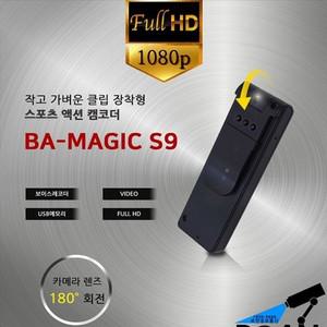 야간적외선액션캠 BA-MAGIC S9 초소형캠코더 미니캠코더 스포츠캠코더