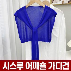 얇은 어깨숄 가디건 페이크 어부바 숄 여름 봄 가을 간절기 시스루 숄더 스카프 케이프