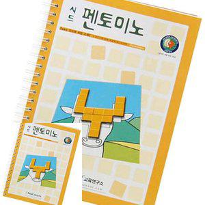 일월천상회 펜토미노 교재 창의력교육 팬토미노