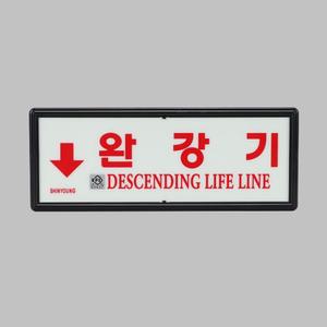 비상대피 축광표지 완강기 표지 하방향 검정품/빌딩/상가/빌딩용/상가용/안내/건물/어린이집/유치원/학교