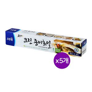 크린랩 크린 종이호일 롤형 30cmx20m 5개 생선 고기 음식 조리 에어프라이기