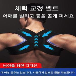 자세교정벨트 남성 여성 어깨 등 교정