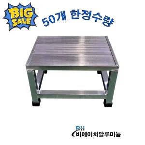 비에이치 알루미늄 1단 400 안전 작업 발판 계단 사다리