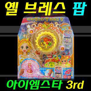 아이엠스타 옐 브레스 팝 - 아이엠스타 옐브레스 팝