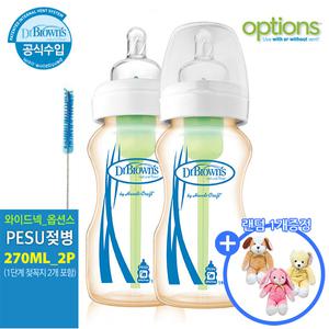 닥터브라운 옵션스 PESU 270ml 트윈팩 젖병2p(옵션스플러스 꼭지와 호환불가)