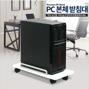 이동식 컴퓨터 본체 받침대 PC받침