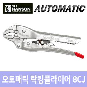 미국/핸슨/8CJ/오토매틱/락킹플라이어/곡선