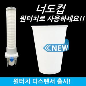 너도컵 2000개/신개념 컵형물컵/정수기 생수컵/물컵/
