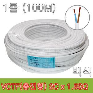 VCTF 2C x 1.5SQ 백색 100M 전선 연선 케이블 작업선 충진형