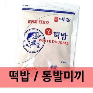 흰 떡밥 /붕어떡밥 잉어 붕어밥 견지낚시 콩가루 어망