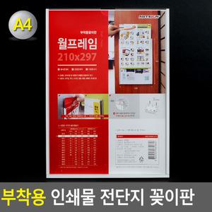 부착용 A4 인쇄물 전단지 꽂이판 꽂이 홍보판 메모 카달로그 아크릴 표지판 명찰 케이스 행사 게시판