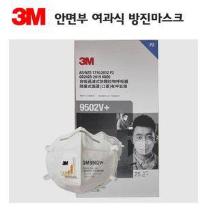 [기타]3M 산업용 방진마스크 9502V+  25개입 방독 분진 산업용 공업용