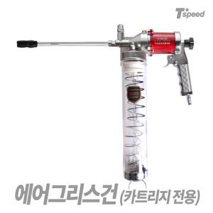 에어구리스건 연발형 K-664 카트리지전용 구리스 주입기 콤프레샤 호스 에어 펌프
