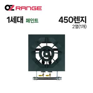 오즈테크 업소용 가스렌지 일반상판 450 낮은렌지 21화구 1세대 페인트 간택기 간데기 LPG LNG(도시가스)