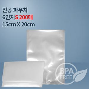 (무)9겹진공포장기 진공포장비닐 포장지6인치S200매 (푸드세이버호환가능)밀키트 수비드포장
