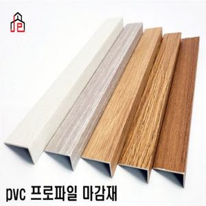 (정품) PVC 프로파일 1.8M 현관 계단 논슬립 장판 코너마감재/마루