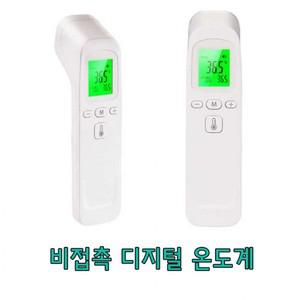 비접촉 디지털 온도계 체온계 온도 측정 가정용