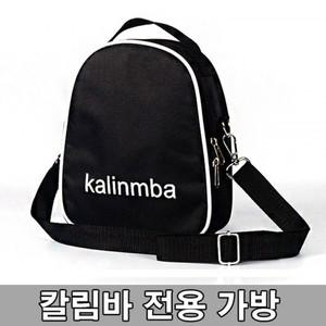 칼림바 전용 파우치 케이스 수납가방 휴대 전용가방 칼림바 칼림바가방 칼림바전용가방