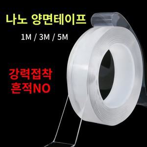 초강력 양면테이프 나노겔 욕실 주방 다용도 방수 실리콘 투명 아크릴접착 자국이 남지않는