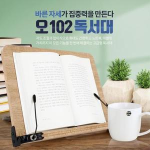 [마이모노샵] 바른자세 독서대 책받침대 공부보조 수능준비