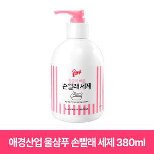 울샴푸 손빨래세제 본품 380ml 1개
