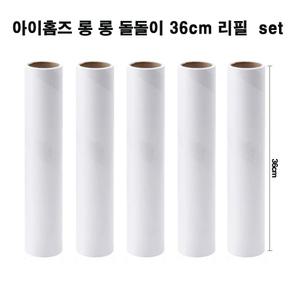 아이홈즈 롱 롱 돌돌이 36cm 리필 5set