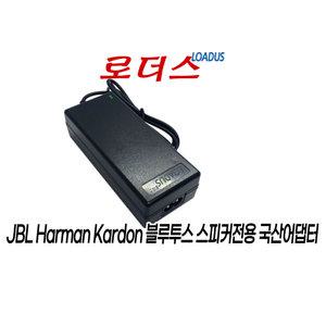 하만 카돈 오닉스 스튜디오 Harman Kardon Onyx Studio 5 6 7 Wireless Speaker 전용 19V 2.1A국산어댑터
