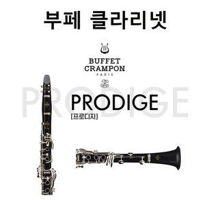 부페 클라리넷- 프로디지+사은품