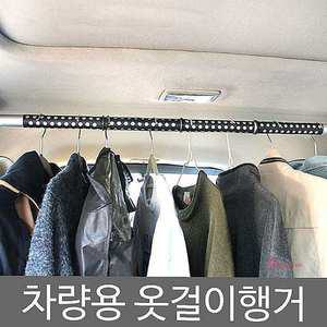 차량용 자동차 헹거 홀더 거치대 옷걸이 봉타입 행거zab425