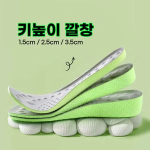 편안한 여성 남자 키높이 깔창 1.5cm 2.5cm 3.5cm 운동화 단화 작업화 쿠션