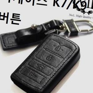 (올핀)차키링 스마트 천연가죽 4버튼 키케이스 K7/K9