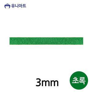 [JHQRMJMQ_4B](리본) 리본 3mm (초록) (롤)