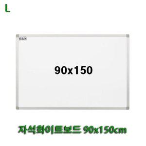 자석화이트보드 90x150cm 자석형 안내판 칠판 흰색보드 게시판 문구용품 사무용품 벽걸이 회의용품 화이트