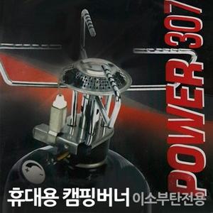 파워307 미니 캠핑 이소GAS버너 GAS랜지 가