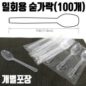 플라스틱 일회용숟가락 1회용 스푼 휴대용수저 PS재질/휴대용/일회용/요거트/배달/용품/숫가락/요플레/빙수
